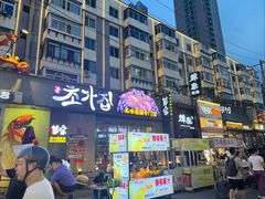 -草家酱蟹炭火烤肉店(珲春南路一店)