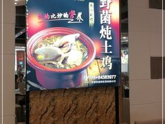 -妈妈传炖品(双林店)