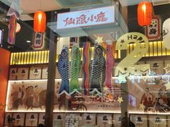-仙隐小鹿中华料理(南宁万象城店)
