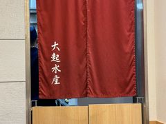 -大起水产回转寿司(大丸心斋桥店)