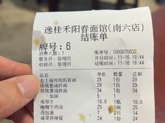 -逸桂禾面馆