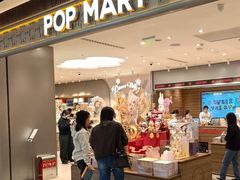 -泡泡玛特POPMART(大卫城店)