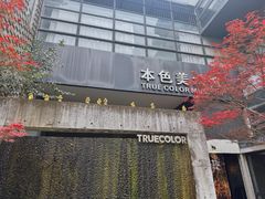 -苏州本色美术馆