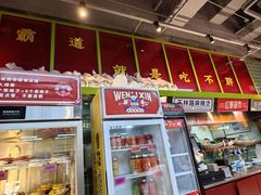 -文立新麻辣烫(合生汇21街区店)