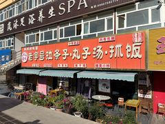 -老字号大盘鸡·丸子汤·抓饭