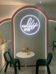 -Lily纤美·科技减脂中心