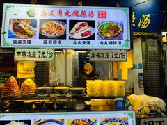 -清真马文肉丸胡辣汤(回民街店)