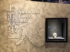 -上海崧泽遗址博物馆