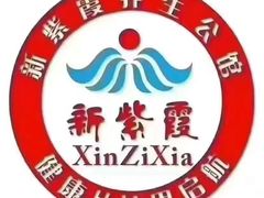 -新紫霞养生·影院足道·SPA(金山区店)