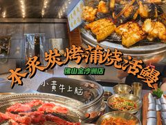 -本炙炭烤·蒲烧活鳗料理店(金沙洲店)
