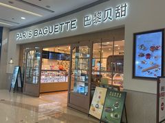 -巴黎贝甜(熙悦汇店)