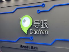 -导眼AR微密室逃脱(万丰海岸城店)