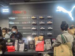 -PUMA品牌自营折扣店(百联奥特莱斯店)