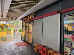 -冰岛茶餐厅(世茂店)