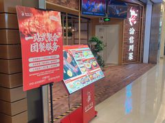 -渝信川菜 · 川味家常菜(财富购物中心店)