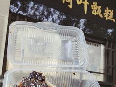 -清真·伊宝荷叶甑糕(牛街店)