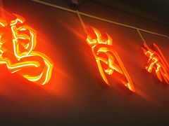 -老何太太鹤岗小串·团建聚餐(龙华店)
