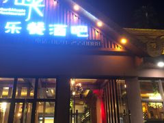 门面-拾光音乐餐酒吧(告庄星光夜市店)