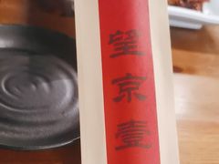 -望京一号(请您到博雅店用餐·博雅店)