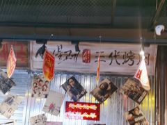 -大头叔烤鸡爪·朝鲜族烤串(天池路店)