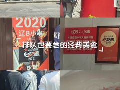 -辽B·小串(总店)