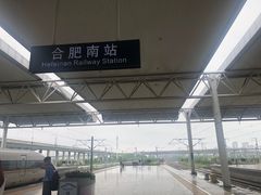-合肥南站