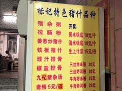 菜单-标记美食新鲜猪杂(兴南大道店)