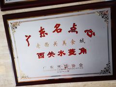 -老西关濑粉(文明路店)