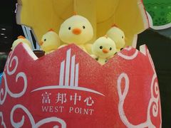-富邦中心WEST POINT CENTRE
