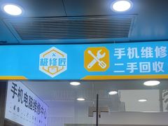 -苹果维修服务商(仁和苑店)
