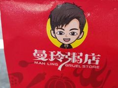 -曼玲粥店(五光食色美食城店)