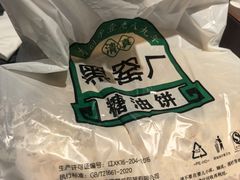 -黑窑厂糖油饼烤鸭·清真菜(旗舰店)