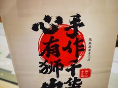 -君之狮子山·轻糖烘焙(松江印象城店)