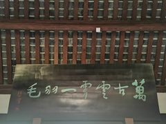 -成都武侯祠博物馆