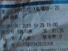 -博纳国际影城(南联IMAX店)