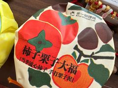 -辛一·铜锣烧(鸿寿坊店)