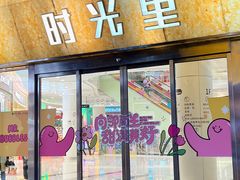 -广州保利时光里(建设大马路店)