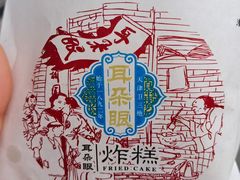 -耳朵眼炸糕(鼓楼店)