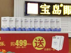 -宝岛眼镜(齐齐哈尔万达店)