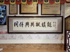 -同得兴 Since·1995 传统苏式面馆(十全街店)