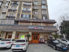 -杨厨的田园饭店(长城路店)