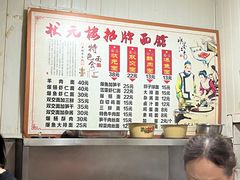 -状元楼(东大街店)