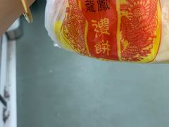 -赞记龙凤礼饼(广州市二宫向群宾馆店)
