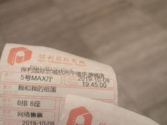 -保利国际影城杭州中南店