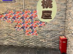 -桃屋日本料理(清华科技园店)