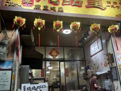 -信行丰炖品皇店(光孝路店)