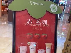 -迷客夏Milksha(无锡苏宁店)