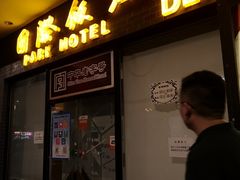 门面-国际饭店·帆声西饼屋(黄河路店)
