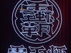 -霸王虾·小龙虾香辣蟹(玉林店)
