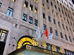 -上海和平饭店 Fairmont Peace Hotel
